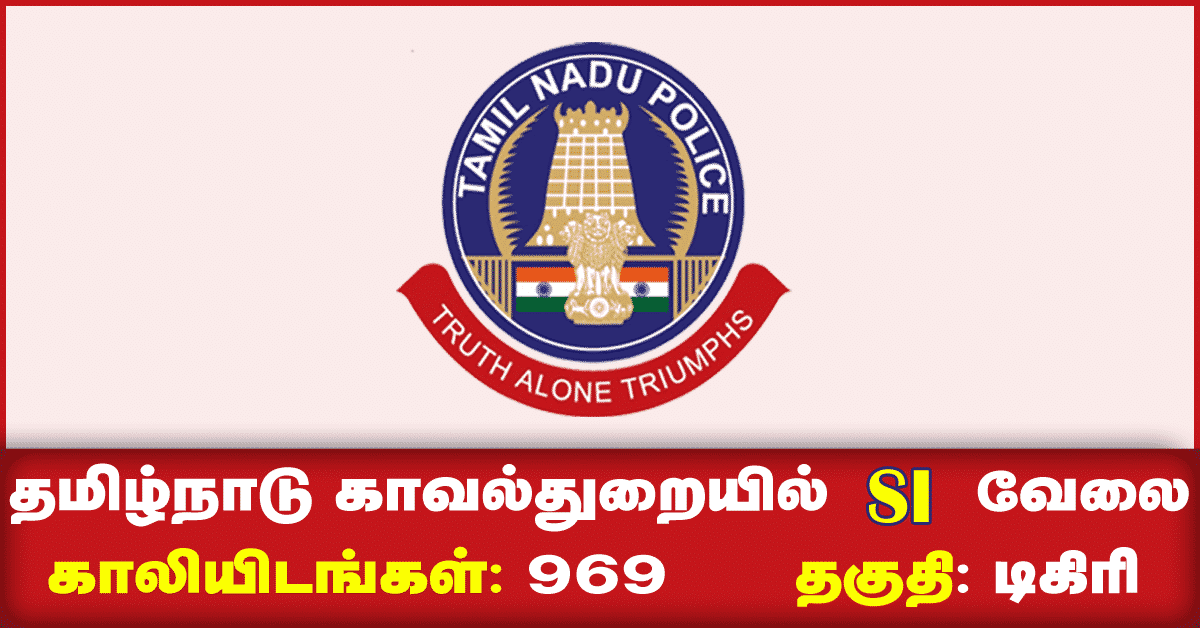 si notification exam finger print 2019: Recruitment Notification SI Taluk Police TN